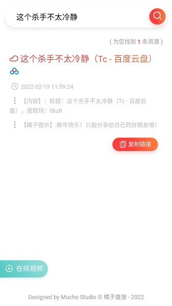 橘子盘搜图1