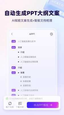 AIPPT-图1