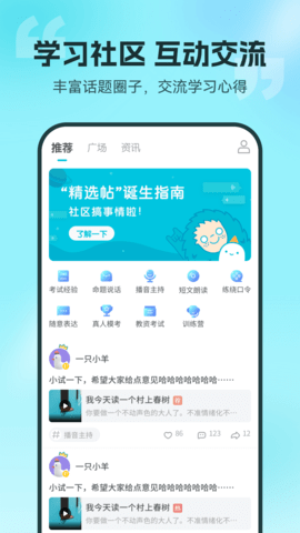 普通话测试手机版(5)