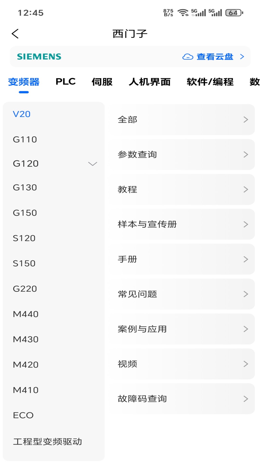 工控技术平台手机版图2