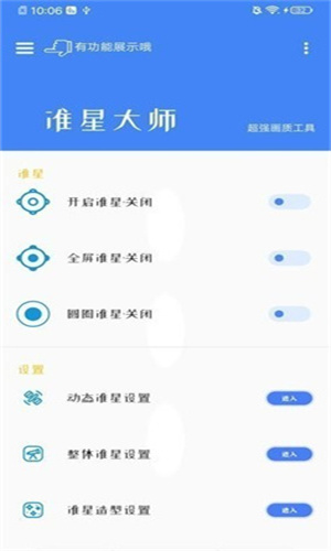 准星大师原版图2
