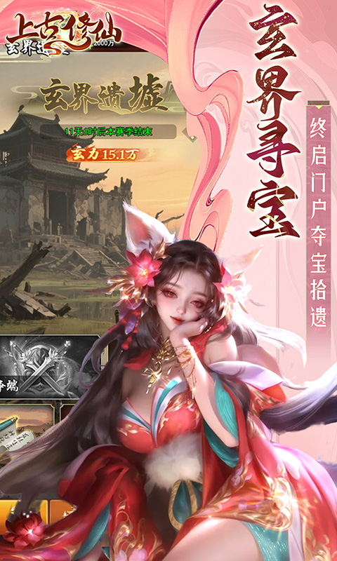 上古修仙国际版图4