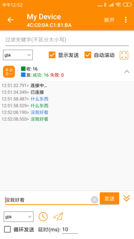 SPP蓝牙串口无广告版图2