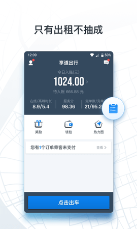 申程出行司机图2
