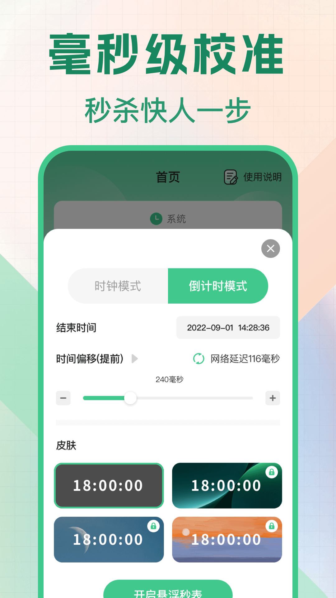 悬浮秒表浮动时间图2