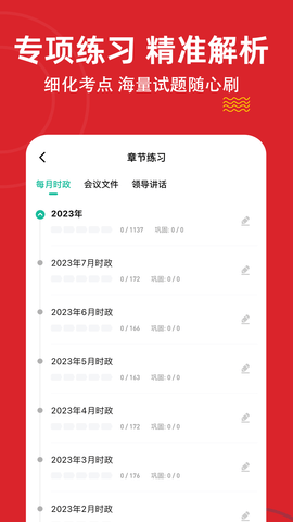 时政题库练题狗无广告版图3