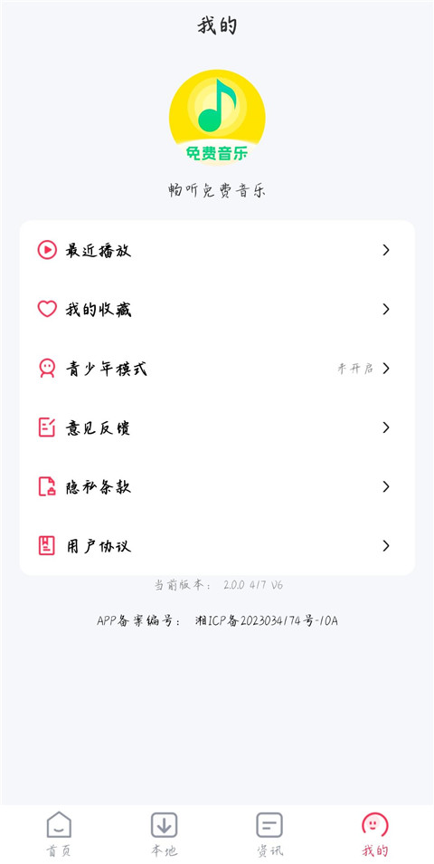 畅听免费音乐图3