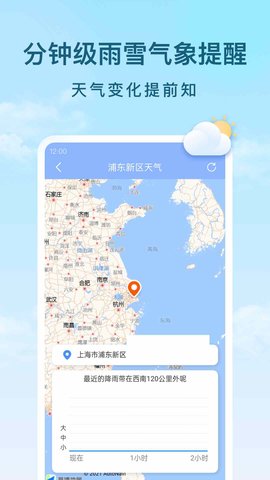 云间天气免费原版图2