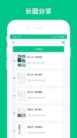 事务助手图4