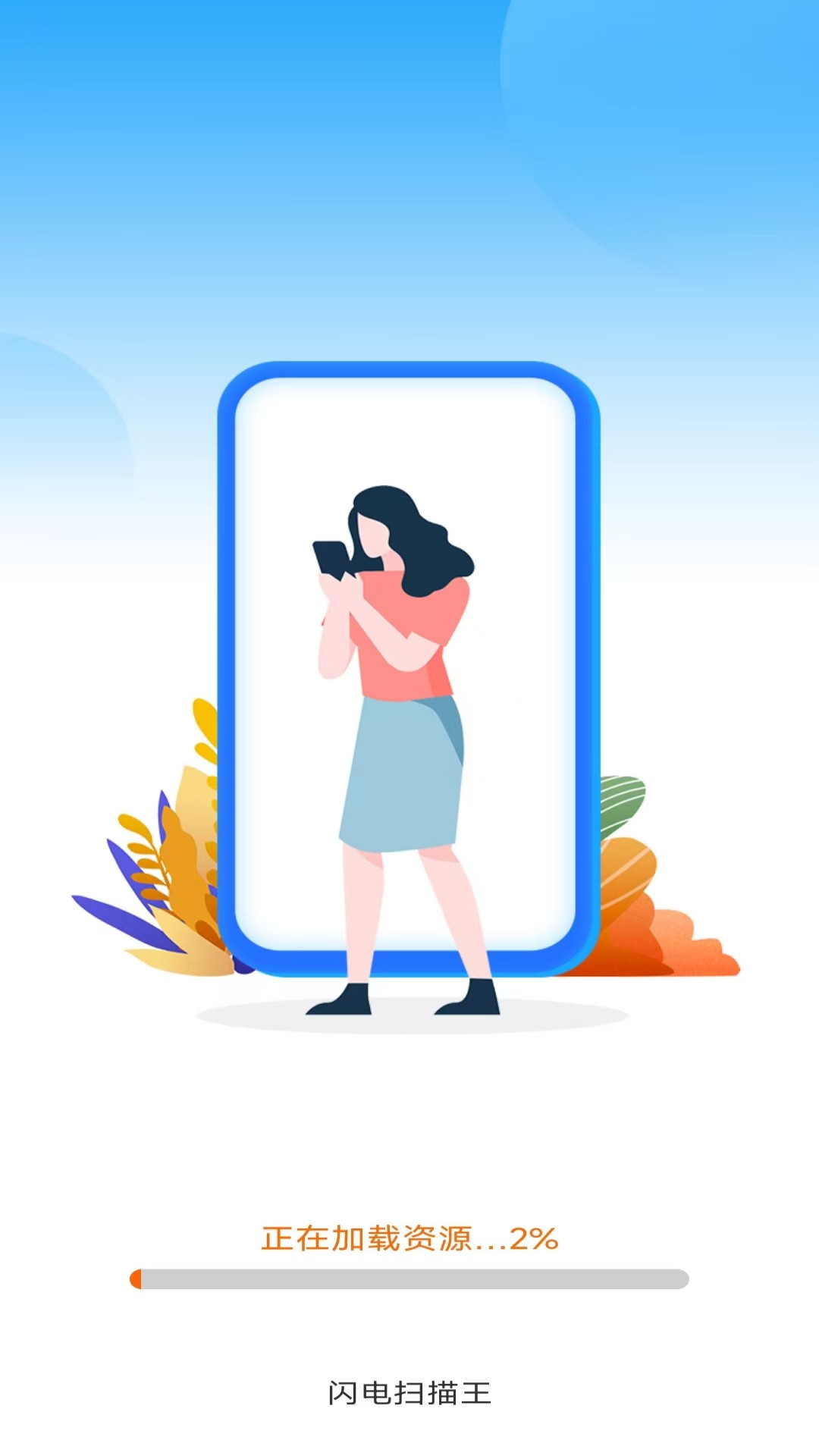 闪电扫描王图1