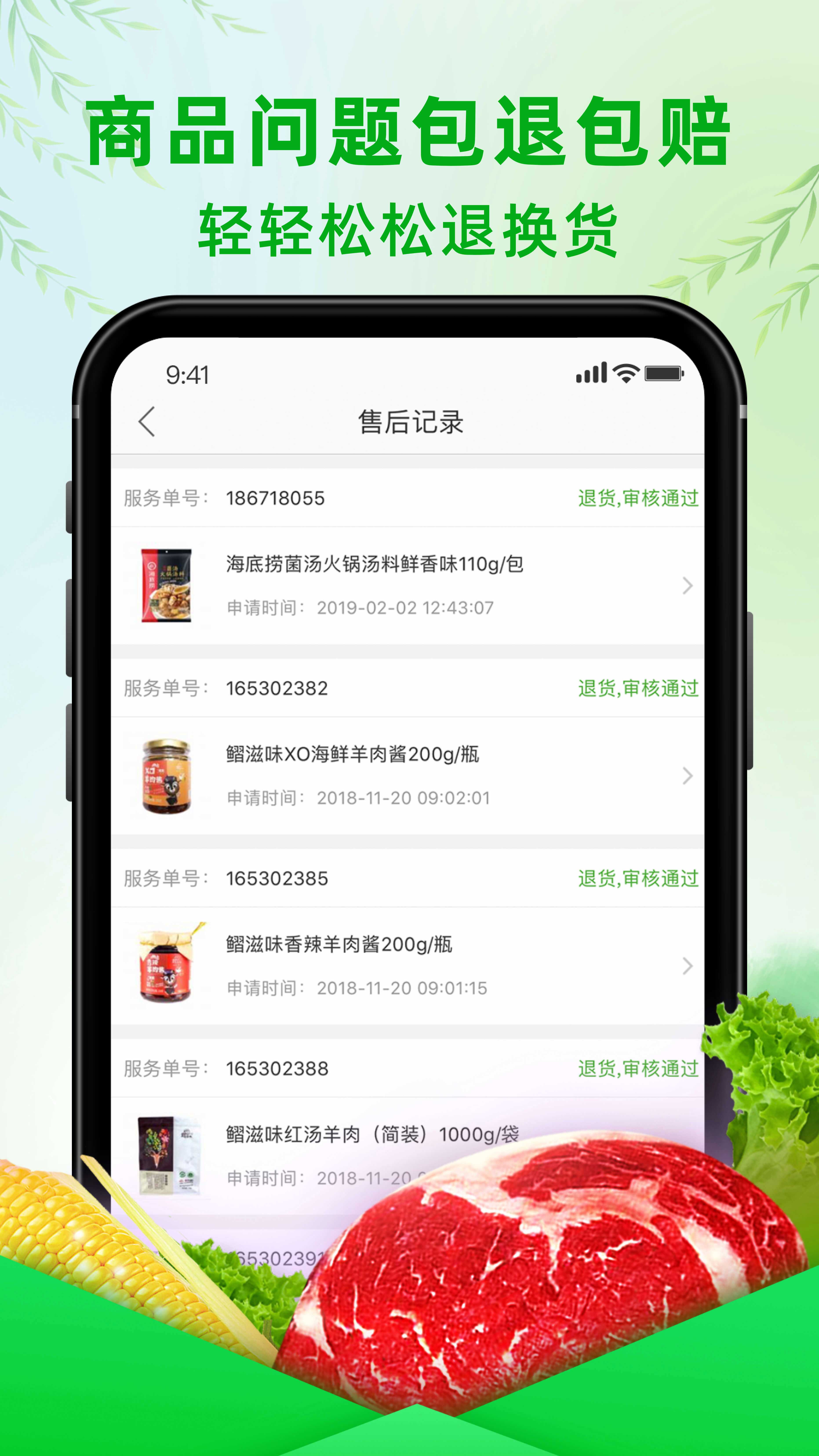 食行生鲜最新版图4