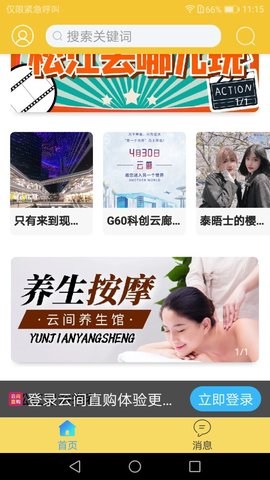 云间乐淘图2
