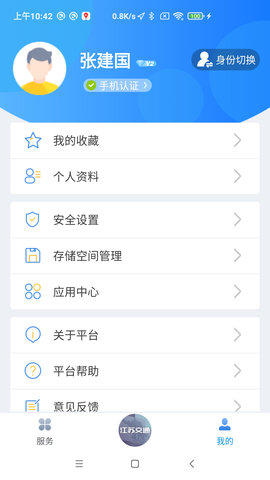 江苏交通云