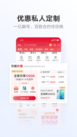 中国联通(4)