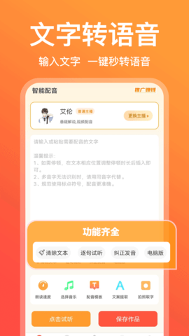 配音鹅免费原版图2