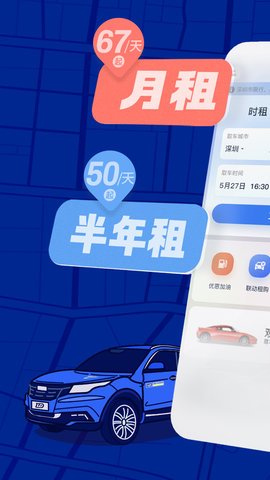 联动云租车图2