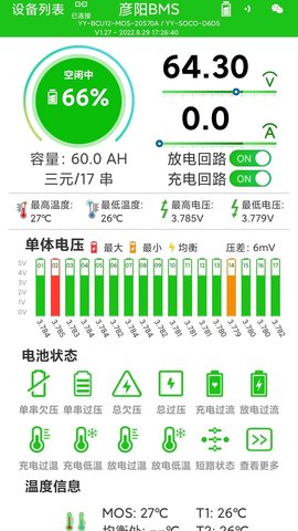 彦阳BMS图1
