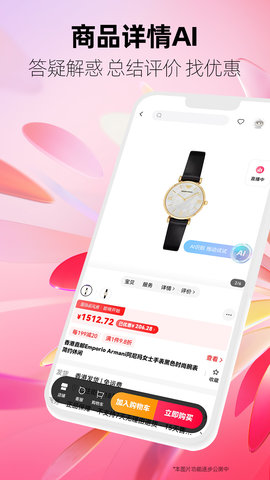 天猫安卓官方版图5