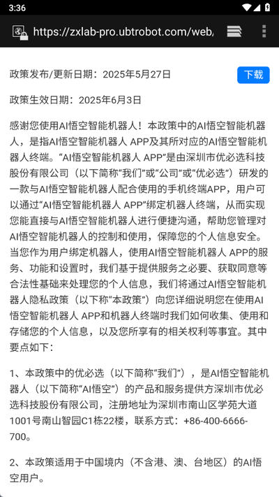悟空智能机器人图1