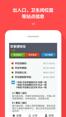 地铁通最新免费版图5