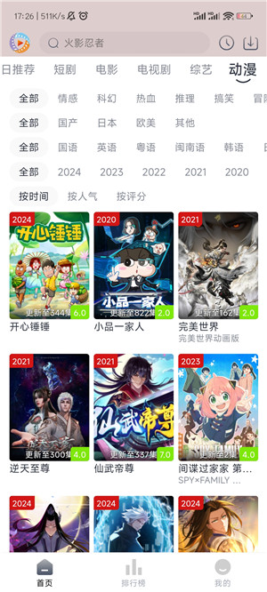 疾风视频官方版图3