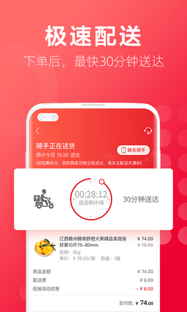 大润发优鲜图3