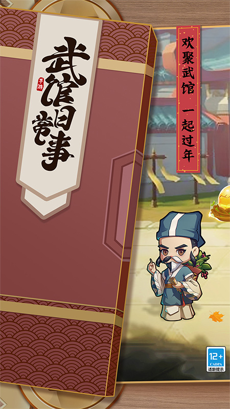 全民武馆内购版截图2