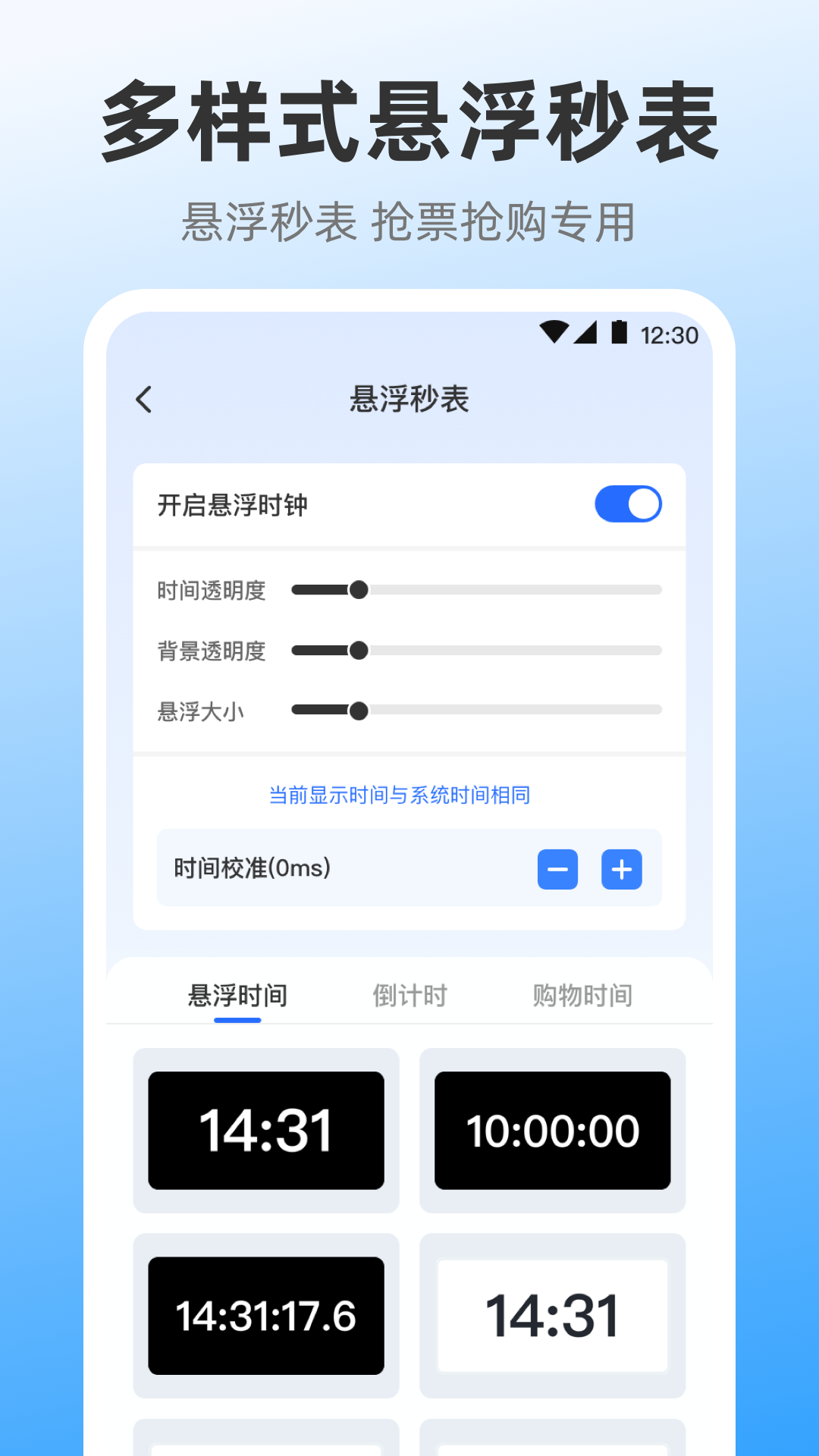 iClock闹钟正版图2