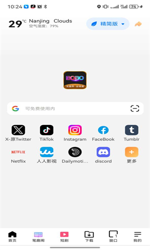 啵啵浏览器2026最新版图2