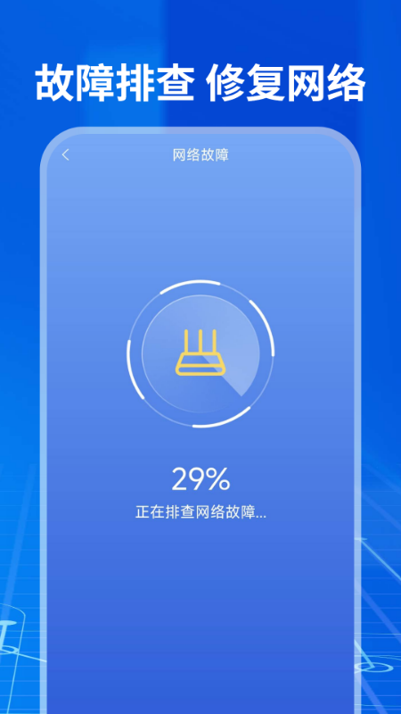 WiFi钥匙神器手机最新版图3