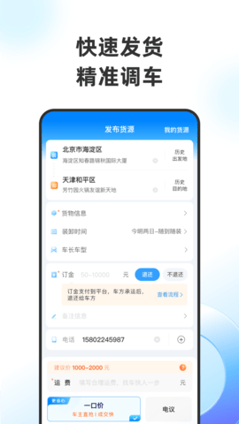 特运通货主版图2