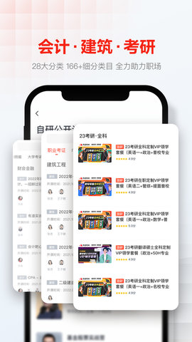 网易云课堂图4