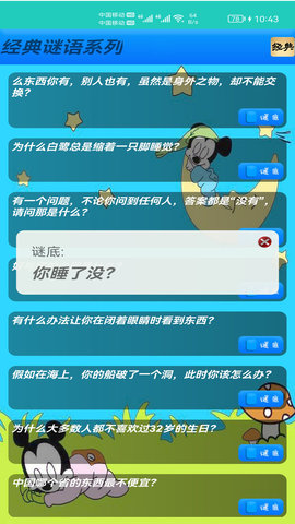 益智猜谜图4