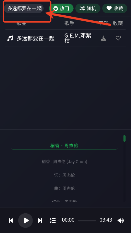 米兔音乐安卓版图4