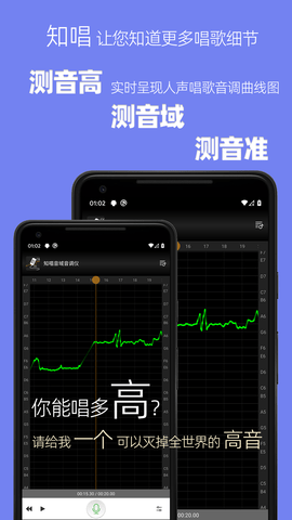 知唱音域音调仪图1