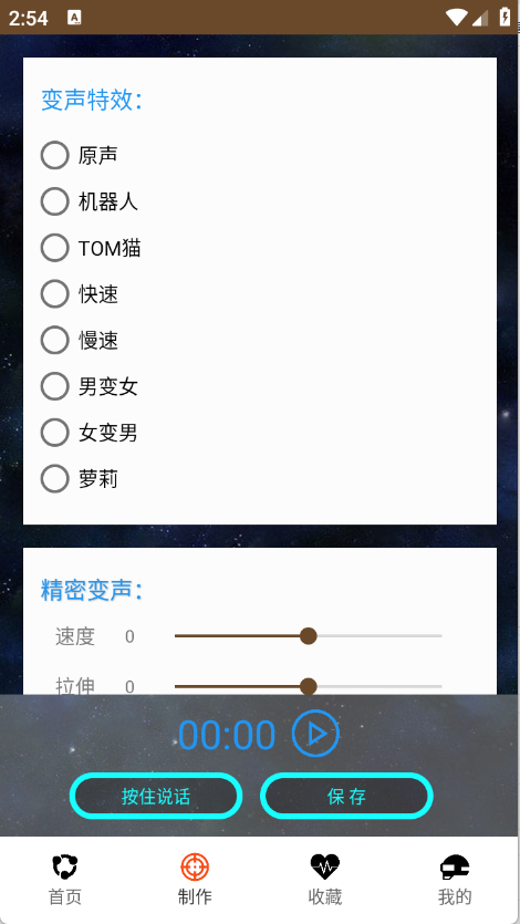 战场变声器图2