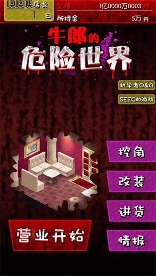 牛郎店的危险世界汉化版截图4