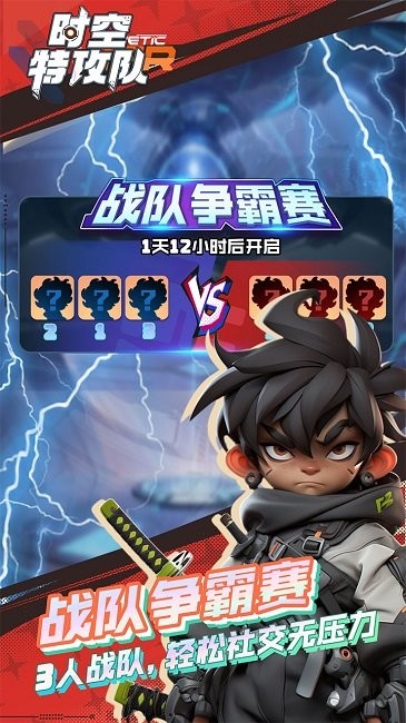 时空特攻队图2