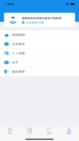 楚税通官方正版图2