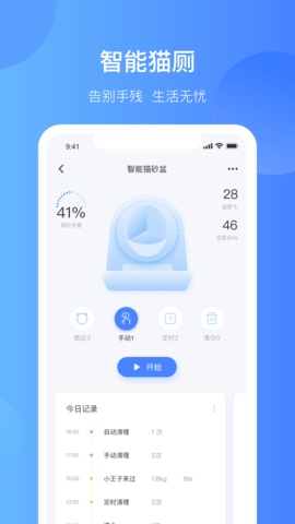 Catlink安卓直装版图3