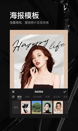 照片美颜P图编辑截图4