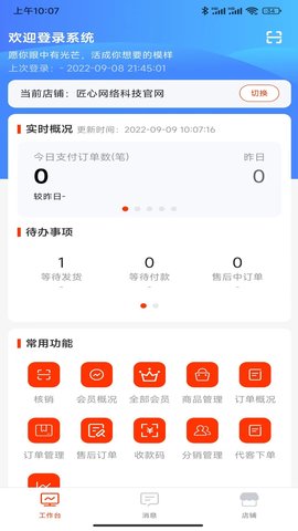 匠心商家图2