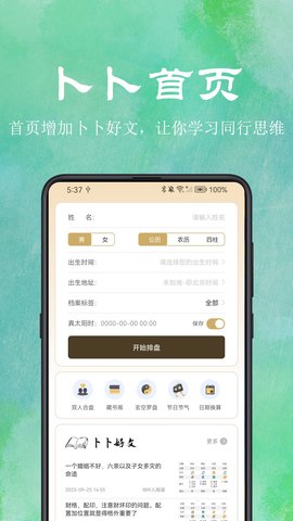 卜卜排盘图2