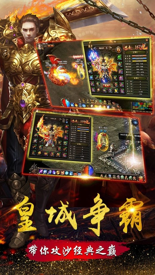 传世霸刀游戏绿色版图2