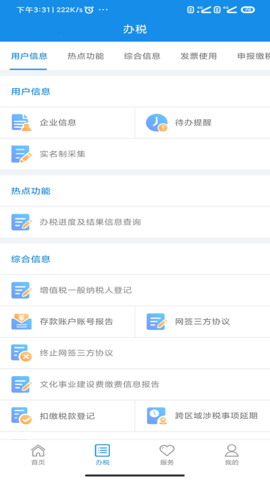 河南税务(2)