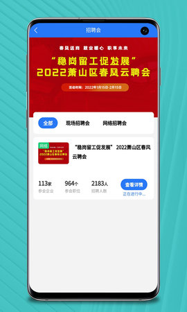 萧山招聘网图4