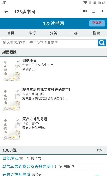 123读书网通用版(3)