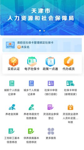 天津人力社保正版图1