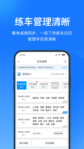 教练宝典免费版图2