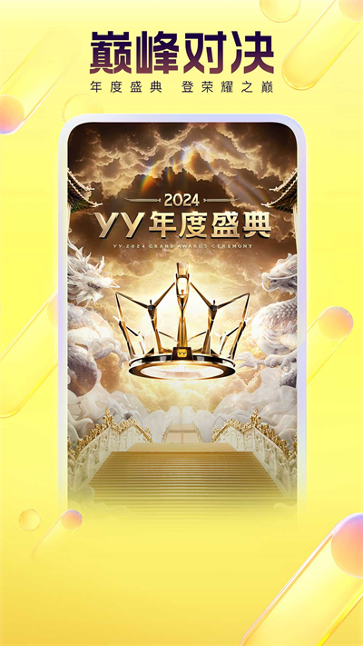 yy直播图2